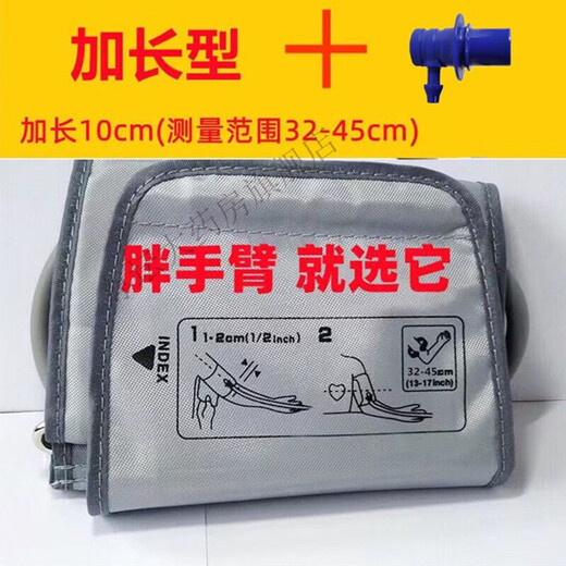 欧姆龙（OMRON）适用欧姆龙血压计大码臂带U720J U724J U723 U725等 加长袖带配件