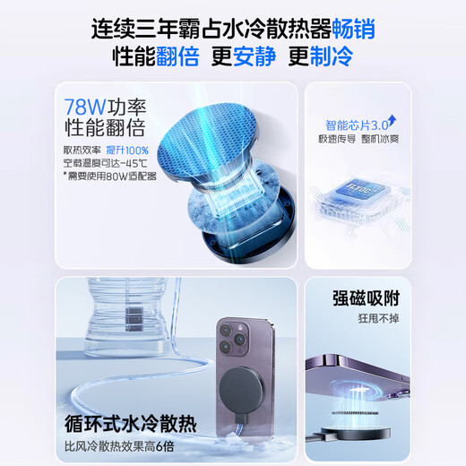 Nishen icy in ten seconds] 78W super high power water-cooled mobile phone radiator live broadcast special magnetic suction silent semiconductor refrigeration back clip mobile phone ipad universal cooling artifact 78W Glacier version (2.3 meters water pipe) equipped with 80W adapter + flat panel magnetic suction piece + mobile phone magnetic suction piece (including adapter)