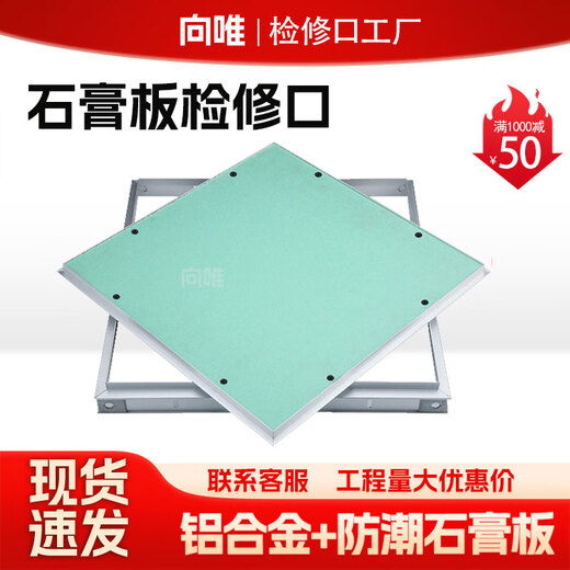 Xiangwei hidden gypsum board inspection port aluminum alloy ceiling inspection port invisible repair hole air conditioning pipe support plate inspection opening (outer diameter) 400x400 inner diameter 375x375
