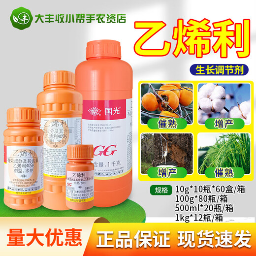 Guoguang ethephon ripening agent banana tomato persimmon rice cotton tobacco rubber tree growth regulator 100g