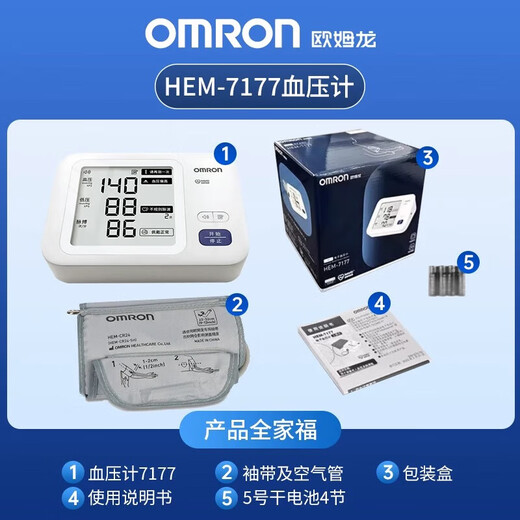OMRON (OMRON) HEM-7170/7177 voix électronique de pression artérielle Mesure du bras supérieur Mesure précise d'alimentation à grand écran Nouveau modèle HEM-7170 OPTION DE UPPRAUX (sans voix) Standard