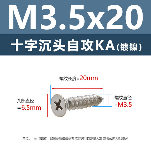 Platinum wall panel self-tapping screws, wall panel nails, dry wall nails, keel self-tapping screws, fiber wood screws, cross countersunk head self-tapping screws, M3.5*20 (100 pieces) - blue and white