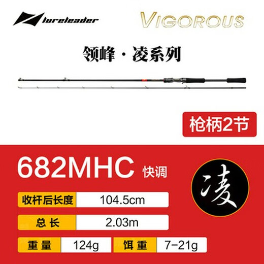 24新款凌路亚竿远投直柄枪柄翘嘴鳜鱼鲈鱼竿虫竿 682m 682mhc虫竿 枪柄
