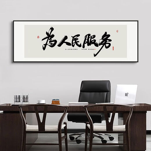 Weekend Island serves the people calligraphy and painting office tea room government administrative institutions hanging painting background wall surface decoration painting A-Serving the people 15050cm*1 cm Black aluminum alloy frame + oil canvas