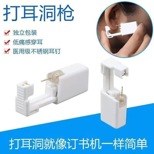 Disposable painless ear piercing artifact, ear piercing medical ear bone small ear tool, anti-ear stud sterile, small bean style 2 ear studs + ear piercing device * 2) + alcohol cotton