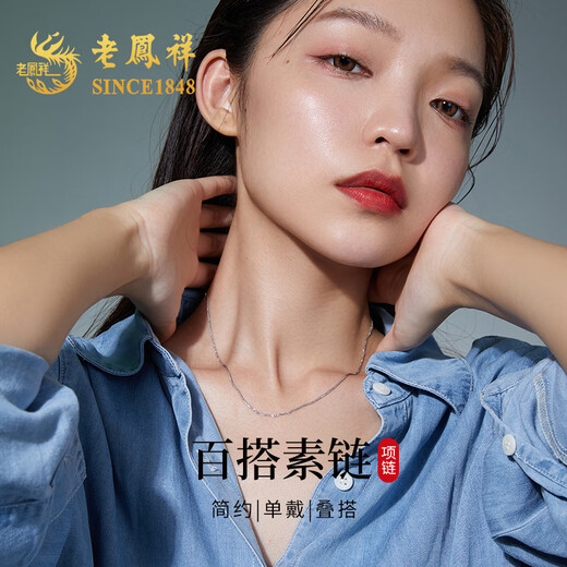 Lao Fengxiang platinum necklace Chopin chain for women Pt950 plain chain clavicle chain wedding anniversary gift for girlfriend and wife platinum Chopin chain