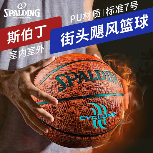 斯伯丁（SPALDING）篮球官方旗舰正品7号真皮手感学生七号室外PU专业手感之王 马卡龙(梦幻)76-897Y/送【浪漫 七号篮球(标准球)