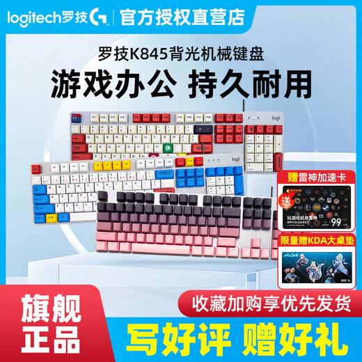 罗技（Logitech）顺丰 罗技K845有线机械键盘办公游戏电竞打字办公PBT键帽自带背光 罗技K845-【妖姬键帽】-KDA大桌垫 (顺丰快 茶轴-【游戏办公两用】 x  否 x  104键