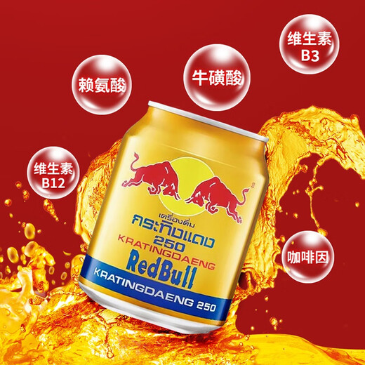 Red Bull vitamin taurine energy drink 250ml*24 full box function original imported enhanced version new year's gift