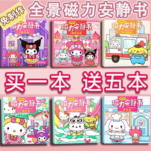 Niedliches zu Hause magnetisch ruhiges Buch Neues Mädchen geschnittene Handpaste Spielzeugmaterial Ferromagnetische Verpackung Buch Magnetic Sticker K Twelve Pakete [12 Full Sets]