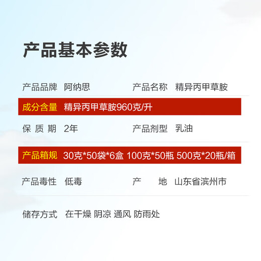 滨农科技960克/升精异丙甲草胺大豆花生玉米甜菜油菜西瓜苗前封闭除草剂 30克/袋