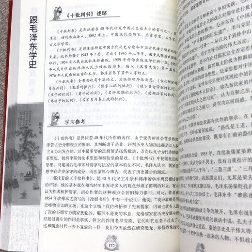 【包邮】 跟毛泽东学史（上中下平装）定价680
