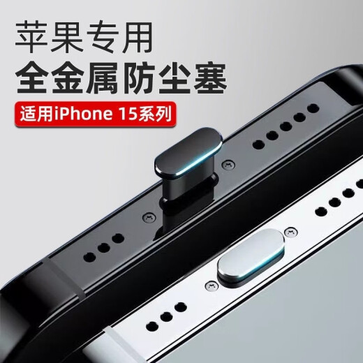 牛壳壳苹果16防尘塞iPhone15promax手机塞14金属13防灰尘12充电口防堵头 全金属塞[银色2个]送防丢器+pp 苹果15/16系列通用