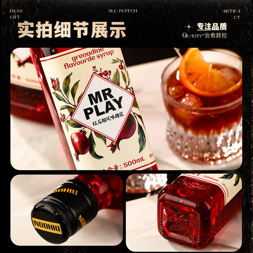 风间【调酒利器】力娇酒利口酒鸡尾酒调酒基酒国产洋酒送礼 MRPLAY红石榴风味糖浆
