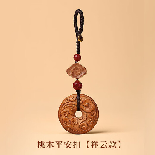 乐蕾迪桃木车钥匙挂件新中式祥云护身符平安扣挂坠 桃木平安扣钥匙扣
