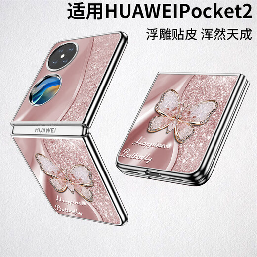 思唯创适用华为pocket2手机壳折叠屏P60Pocket手机保护套全包防摔耀眼水晶蝴蝶女款保护壳超薄防指纹简约 【耀眼水晶蝴蝶粉】电镀皮纹+立体浮雕+挂绳 华为 Pocket 2