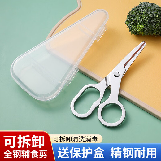 Necooks baby and children's food supplement scissors household stainless steel baby food tool portable small scissors detachable food scissors 1 pair food sharpening scissors - free storage box