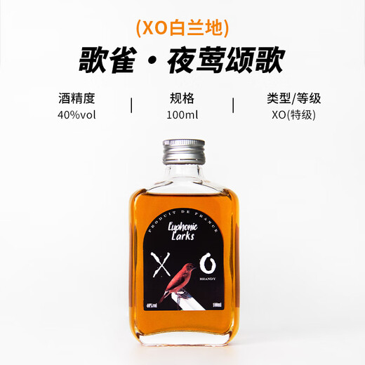 歌雀 【法国原瓶进口 特级XO】进口洋酒 特级XO白兰地40度烈酒 特级XO 1瓶
