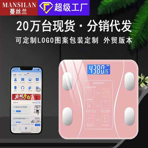 胖东来体重秤专用智能精准体重电子秤称重人体秤充电款智能体脂称 十字白 7号电池款