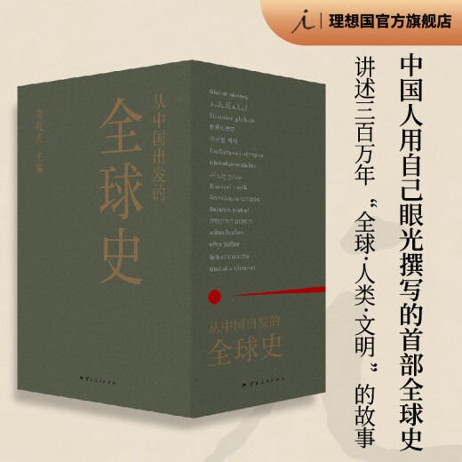 【京东快递发货】理想国 | 中国古代史 从中国出发的史（全三册）纵乐的困惑 黑毡上的北魏皇帝 有所不为的反叛者 龙头蛇尾 秦汉工匠 丝绸之路京东自营同款 龙头蛇尾：明代中国与次东亚大战(1592-15