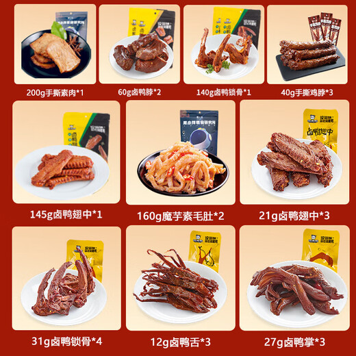 周黑鸭卤味礼盒 卤鸭脖鸭翅鸭掌鸭锁骨鸭舌魔芋素毛肚休闲零食大礼包 周黑鸭幸福鸭礼盒1349g