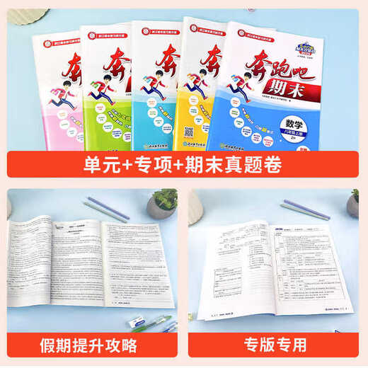 
[Official self-operated spot delivery] 2025 Spring Edition Running Man Final Grade 7, 899 Chinese, English, Mathematics, History, Morality and Rule of Law Science Volume 2 Taizhou Special People's Education Edition Running Man Test Paper First Grade 1, Grade 3, Grade 2, Grade 798 Second Grade 2 Zhejiang Province Final Review Paper Holiday Improvement Prediction Paper Unit Paper Test Paper Seventh Grade/Grade 1/Grade 1/Grade 1/Grade 1/Grade 1/Grade 1