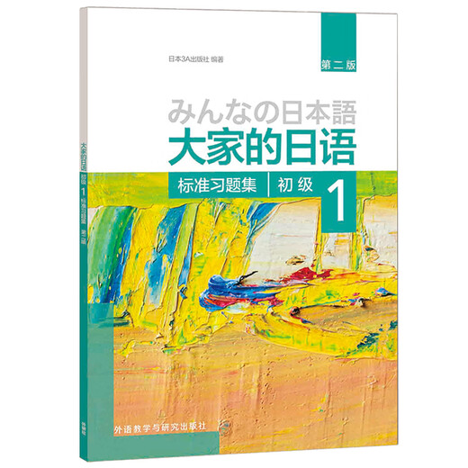 „Everyone’s Japanese Beginner 1“ Selbstlernlehrbuch für Anfänger von Zero Beginners Foreign Language Research Press Standard-Übungsset