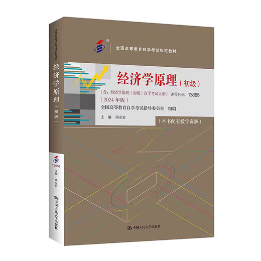 
Self-study textbooks Economics Principles Primary Zhou Yean 2024 edition 13886 National Higher Education Self-study Examination Textbooks Including: Principles of Economics (Intermediate) Self-study Examination Outline Renmin University of China (2024 edition) Economics Principles (Junior)
