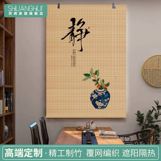 咏幻卷帘窗帘中式式茶室竹帘客厅书房升降遮阳帘防晒隔热竹子挂画屏风 11773吉运开泰