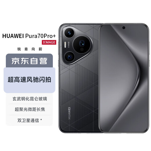Huawei (HUAWEI) Pura 70 Pro+ Phantom Black 16GB+512GB Ultra-fast Flash Shooting Super Condensing Macro Telephoto Dual Satellite Communication Huawei P70 Smartphone