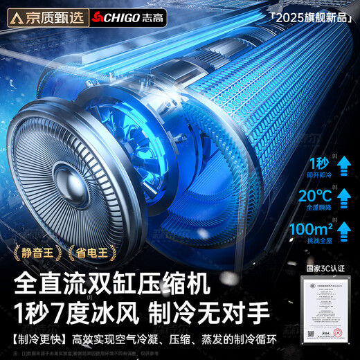 志高【3秒速冷｜京质甄选】移动空调单冷暖一体机可移动免安装无外机便携立式家用客厅厨房制冷小空调 大2匹 单冷丨全屋速冷 进口凯邦电机丨7℃冰风丨瞬降全屋丨送货入户免安装