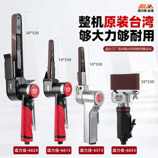 
XMSJ Shilijia pneumatic belt sander hand grinding machine grinding wheel wire drawing machine belt ring machine strip grinding machine tool original Shilijia 6623 belt sander 20