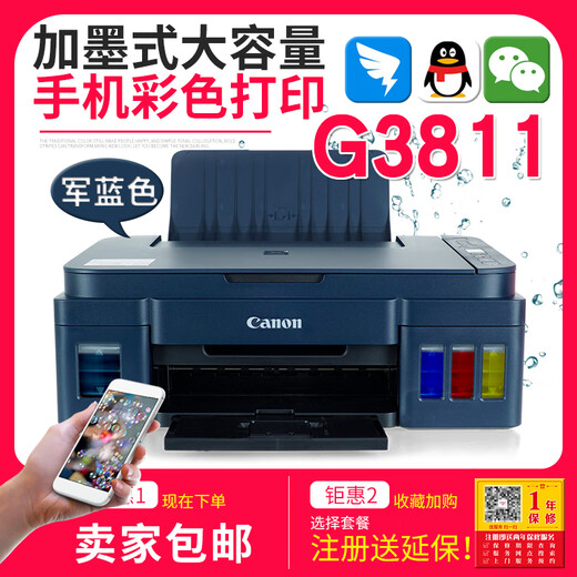 佳能全新原装G3811G3820G3830墨仓打印机手机无线远程打印一体机 G3890黑色 双面带无线 套餐二主机+1组专用墨
