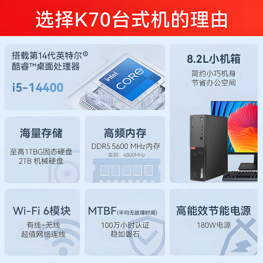 联想ThinkCentre K70 商用办公高性能台式电脑主机(酷睿14代i5-14400 16G DDR5 1TB SSD)23.8英寸全套