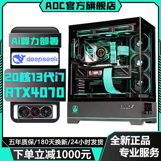 AOC Intel Overclocked 13th Generation i7 13700KF/i5 13600KF+RTX4070Ti/RTX4060Ti Independent Display Desktop Console Game Live Broadcast AI Design Assembly Computer Six丨20 Core i7 13700KF+RTX4060Ti Host + Peripheral Gift Pack Five-Year Warranty丨New and Authentic