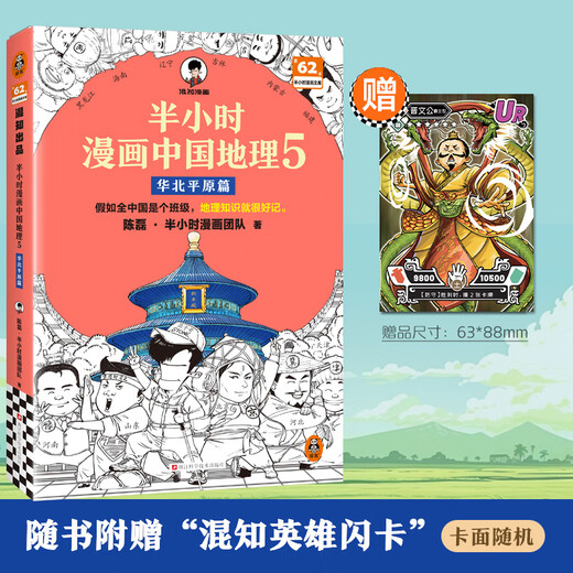 [China Geography 12345 Serie completa] Comics de media hora Geografía china 1 2 3 Jiangnan Capítulo 4 Capítulo de la Ruta de la Seda 5 North China Plain Capítulo Chen Lei Media hora Comic si toda China es una clase, el conocimiento de la geografía será fácil de recordar. Colección de series de geografía china 1-5 set completa [último capítulo] China