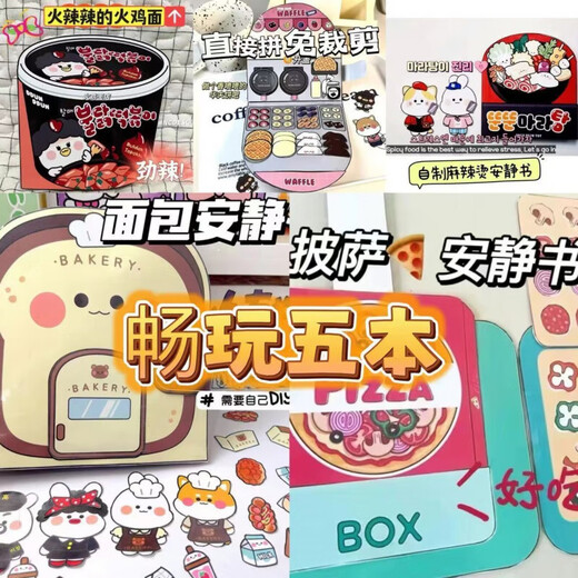 OIMG免裁剪美食安静书儿童6到12岁diy手工玩具书女孩面包安静书免剪 (免剪+工具套)-小仓鼠