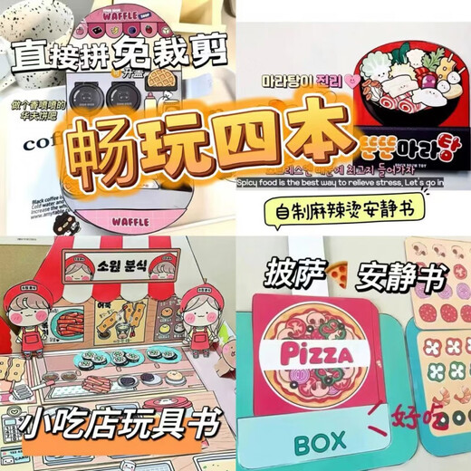 OIMG免裁剪美食安静书儿童6到12岁diy手工玩具书女孩面包安静书免剪 (免剪+工具套)-小仓鼠