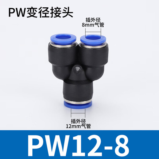 EXSN pneumatic PY equal diameter/PW variable diameter Y-type three-way pneumatic trachea quick plug connector blue plastic connector PW12-8 (5 pieces)