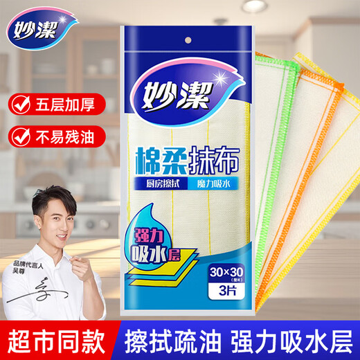 Miaojie cotton soft rag dishcloth kitchen household wiping cloth cleaning cloth to remove oil stains, pot and dishwashing cloth, light experience pack, 3 pieces of cotton soft rags