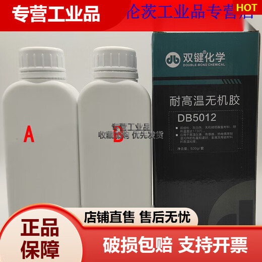 DB5012无机胶DB5010/DB5014/DB5013/DB5016/DB5011耐高温胶水 DB5012/500g