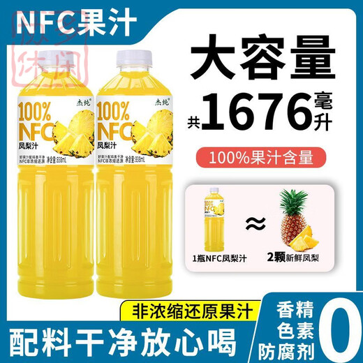 NFC凤梨汁菠萝果汁838ml*瓶酸甜可口宿舍饮品 工厂直发【冲量大促】活动价 新货精选【2瓶装】纯果汁才好喝
