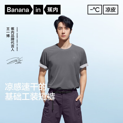 蕉内【王一博同款】凉皮505Cool Pro男士凉感吸湿速干户外工装短裤夏