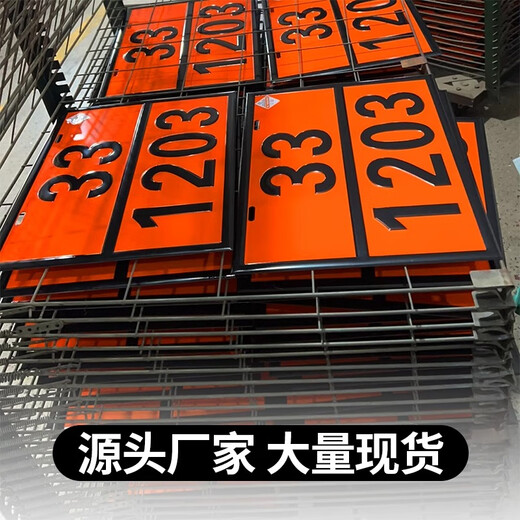 匠兹2025新规新国标不锈钢矩形标志牌警示牌油罐车危险品道路运输标牌 安全告示牌 40x30cm