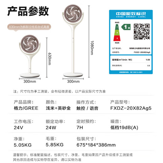 Gree Electric Fan Living Room Household Air Circulation Fan Level 1 Energy Efficiency Intelligent Voice Floor Fan Antibacterial Filter Fan DC Variable Frequency Negative Ion Aromatherapy Desktop Dual-Purpose Electric Fan Flagship New Product - Voice Antibacterial FXDZ-20X82Ag5