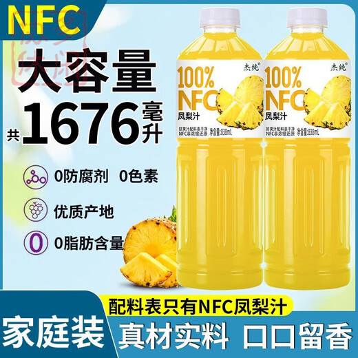 NFC凤梨汁菠萝果汁838ml*瓶酸甜可口宿舍饮品 工厂直发【冲量大促】活动价 新货精选【2瓶装】纯果汁才好喝