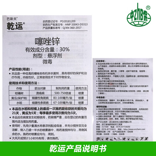 BASF dry transport 30% zinc thiazole rice cucumber citrus fruit tree canker bacterial angular leaf spot fungicide 100ml