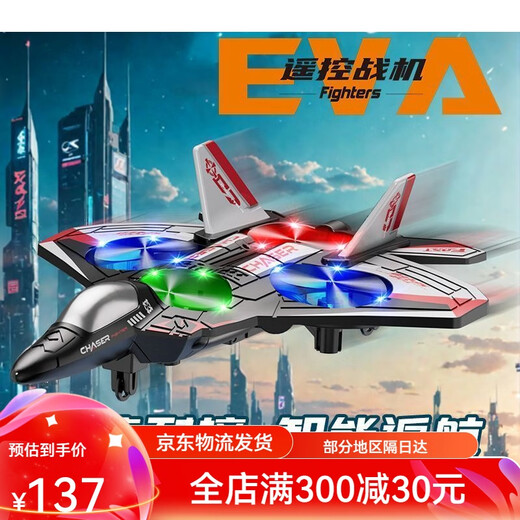 志扬玩具（ZHIYANG TOYS）儿童遥控飞机战斗滑翔机泡沫直升飞机无人机学生男孩玩具航模 大号红[2电池]灯光+定高悬浮+