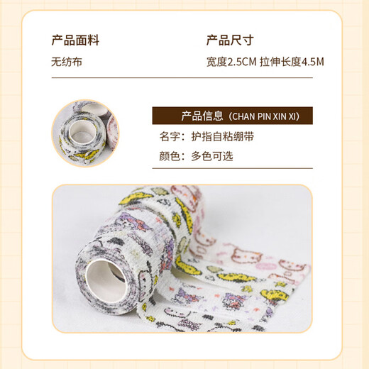 Mili Kuromi type student writing anti-cocoon finger protection bandage high-looking finger bandage girl Japanese ins anti-wear cute tape school season gift essential supplies