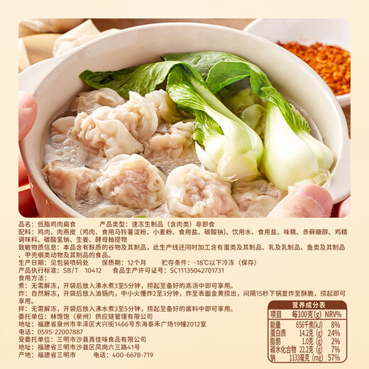 Lin Baobao fettarme Hühnchen flaches Essen fujian Spezialität Yanshui flaches Essen Kleine Wonton Shaxian Aromed Wonton Pure handgefertigtes Fleischhaut Füllung Yanshui * 4 Beutel + fettarme * 4 Beutel (insgesamt 828 g)